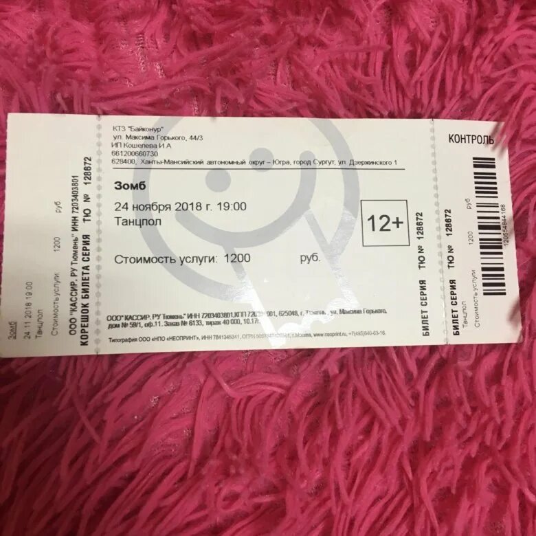 Цена билета на концерт пикник 2024. Билет на концерт. Фотографии билеты на концерт. Билет кюардо на концерт. Корейский билет на концерт.