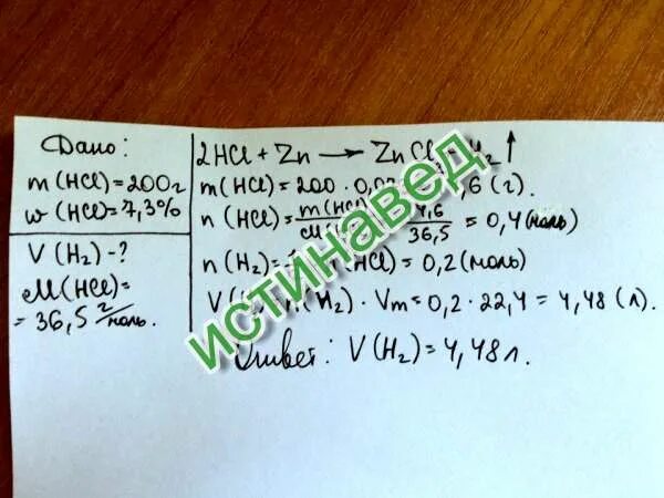 Какмвычислить мллярную массу. Вычислите массу 0. Найти молярную массу соляной кислоты. Хлороводород молярная масса. 3.