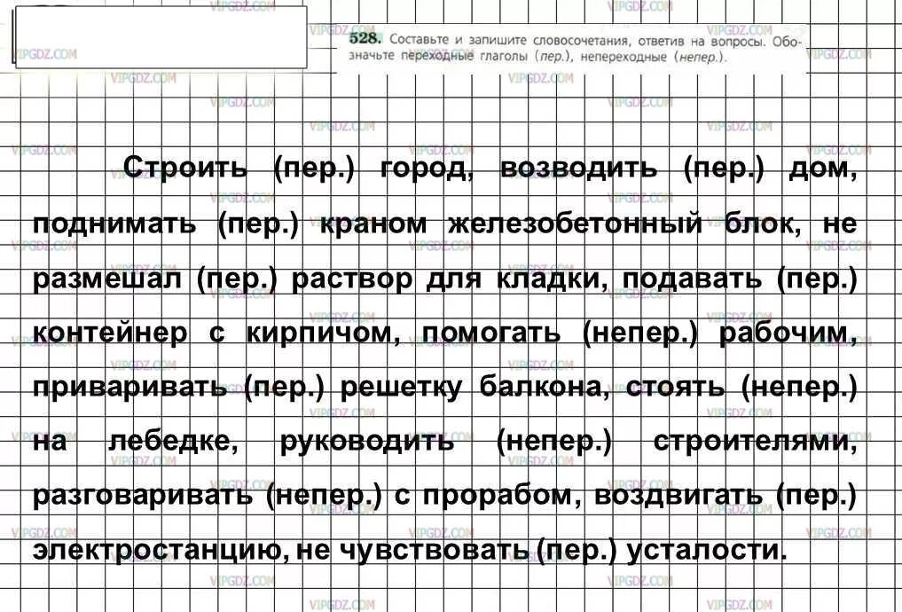 Решить задание русский язык 6 класс. Гдз по русскому языку 6 класс ладыженская упражнение 528. упражнение 528 по русскому языку 6 класс ладыженская. гдз русский язык 6 класс ладыженская 528. упражнения 528 по русскому языку 6 класс ладыженская 2.