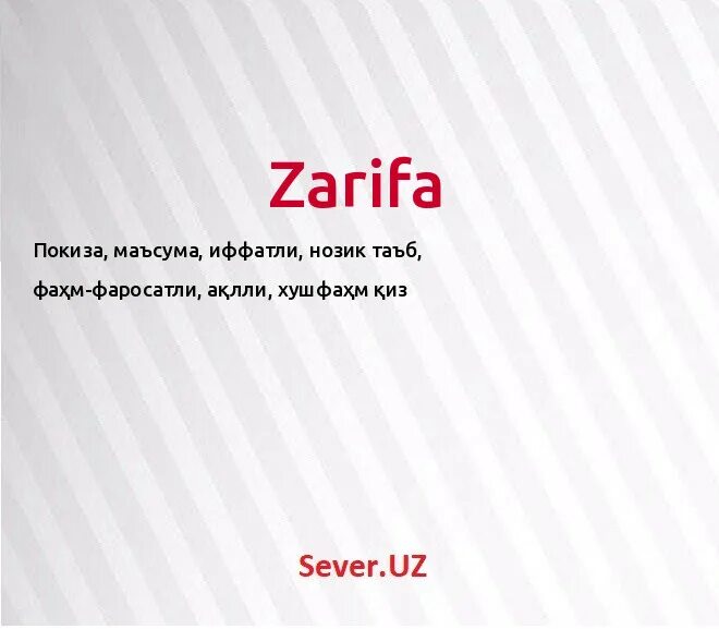 имя зарифа. имя зарифа. зарина имя мусульманское. картинки с именем зарифа. что означает имя зарифа.