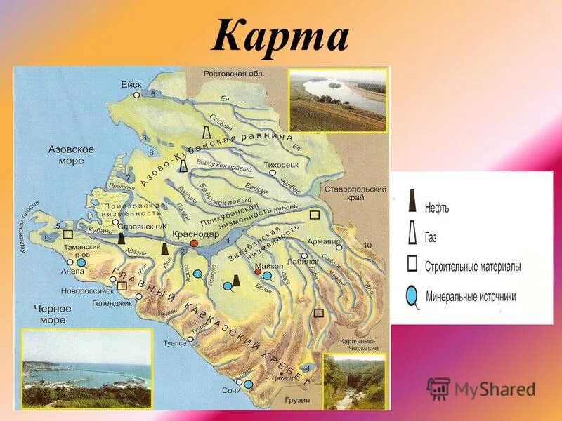 Полезные ископаемые краснодарского края. Полезные ископаемые краснодарскийарй. Полезные ископаемые краснодарского края 4 класс кубановедение. Полезные ископаемые краснодарского края 4 класс кубановедение. Полезные ископаемые краснодарского края.