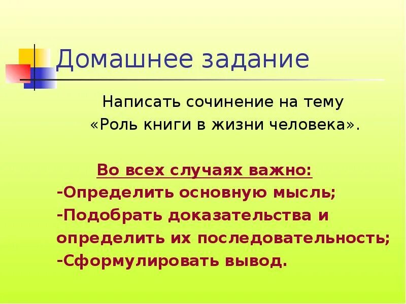 Роль книги в жизни человека сочинение. Сочинение рассуждение роль книги в жизни человека. Вывод на тему роль книги в жизни человека. Роль книги в жизни человека сочинение вывод. Роль книг примеры