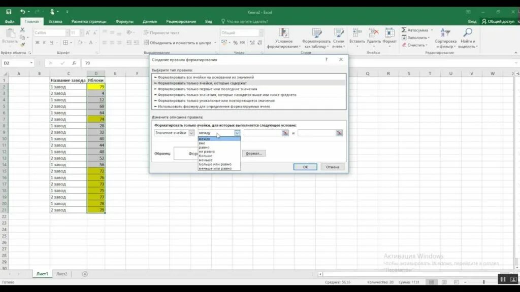 Excel vba условное форматирование. Условное форматирование в эксель. форматирование ячеек в excel. условное форматирование в экселе. отформатировать ячейки в excel.