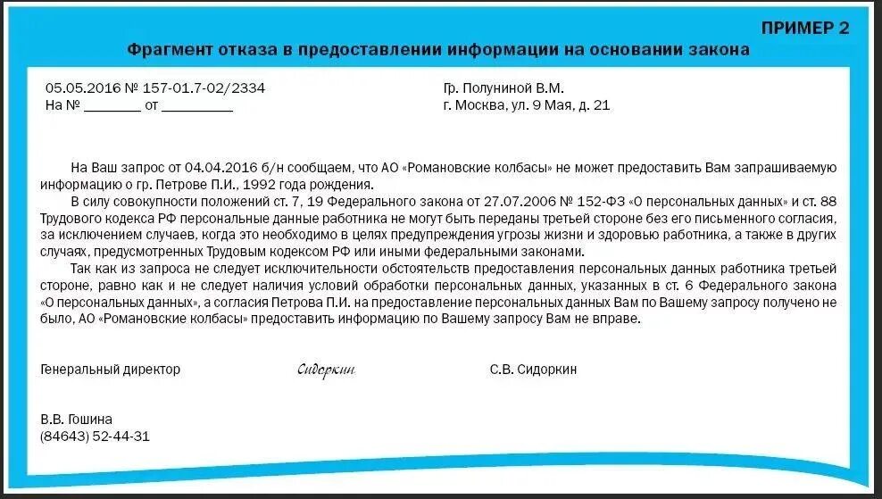 Какие данные может предоставить