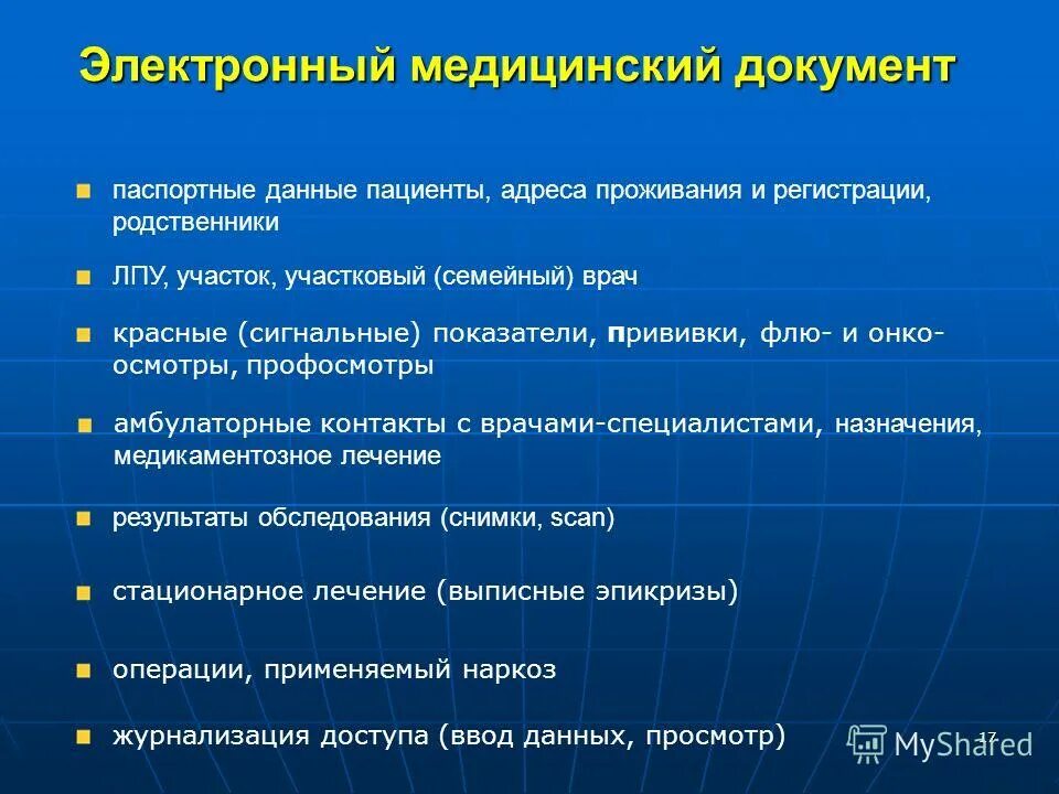 Сроки годности медицинской документации. Документ лпу. Документ лпу. Документ лпу. Цель заполнения медицинской документации.