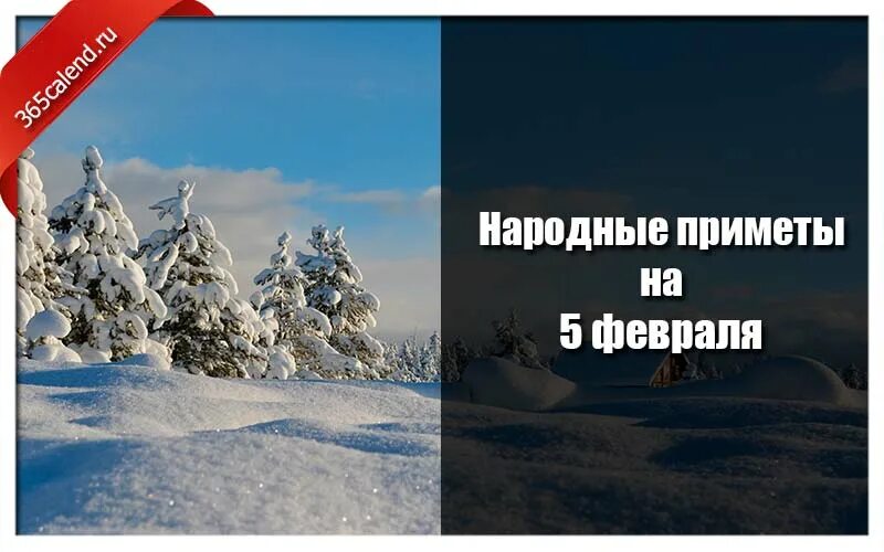Приметы на 5 сентября 2025 года. Народный календарь агафий полухлебник. народные приметы. 5 февраля народные приметы. агафий полухлебник 5 февраля.