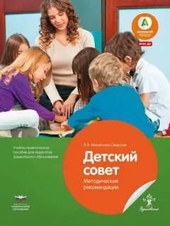 Методические рекомендации для педагогических работников дошкольных