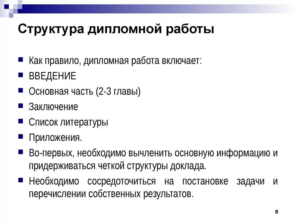 Структура оглавления дипломной работы. Структура дипломной работы пример. Структура содержания диплома. Структура написания диплома. Пример готовой дипломной