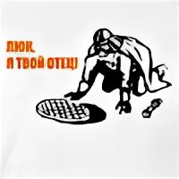 Он как твой отец