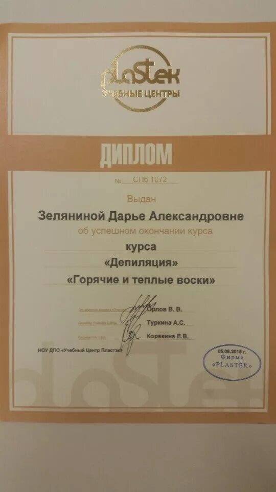 Пластэк отзывы. Пластэк-техник стул «практика». Сертификат пластек техник. Пластэк лого. Комплект уплотнителей под брендом пластэк от ооо "троя".