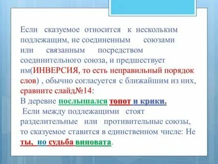 Может ли быть в предложении несколько подлежащих. Может ли быть в предложении несколько подлежащих