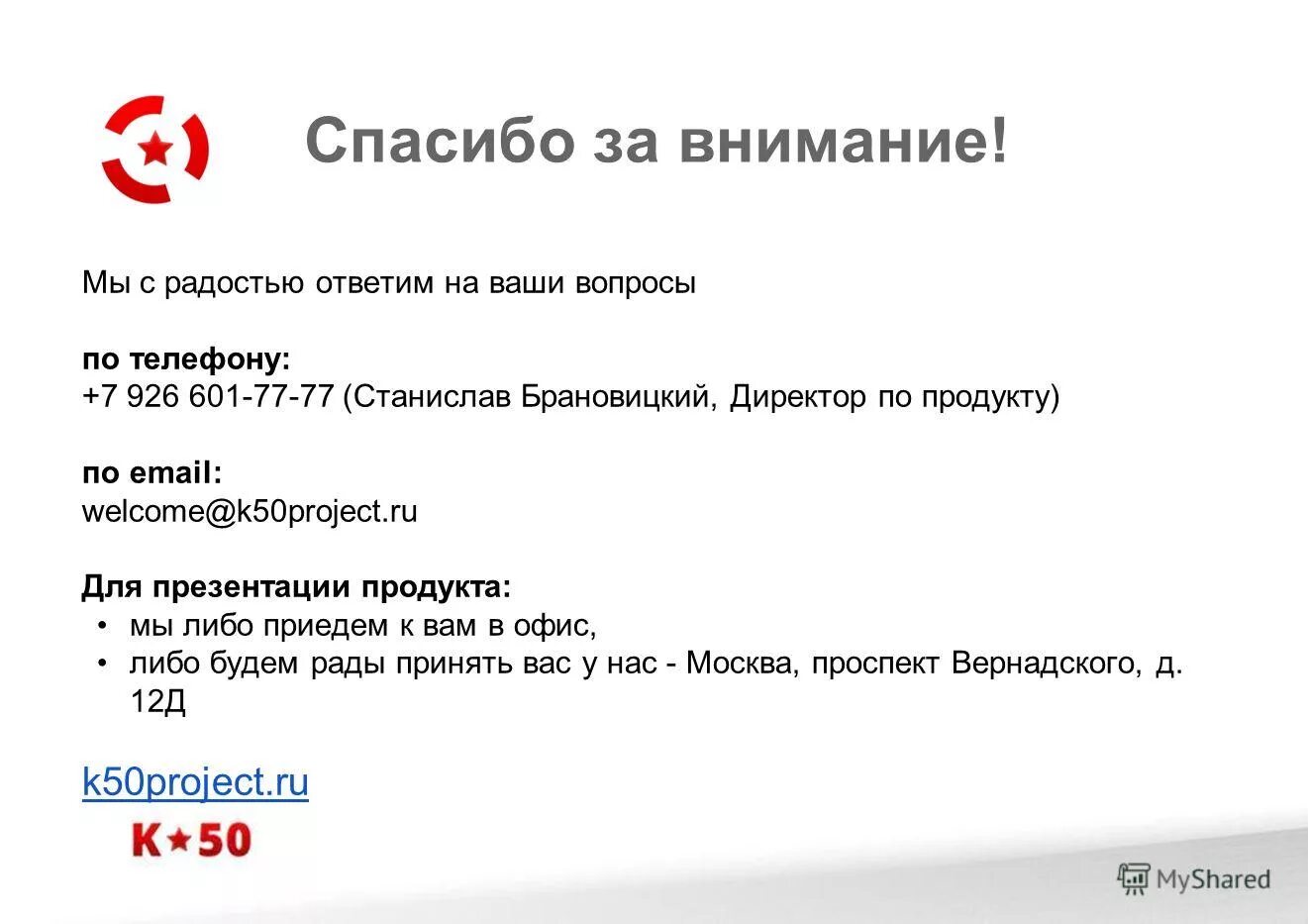 радостью ответим на ваши вопросы. с радостью ответим на ваши вопросы. радостью ответим на ваши вопросы. с удовольствием ответим на все вопросы. с радостью ответим на ваши вопросы.
