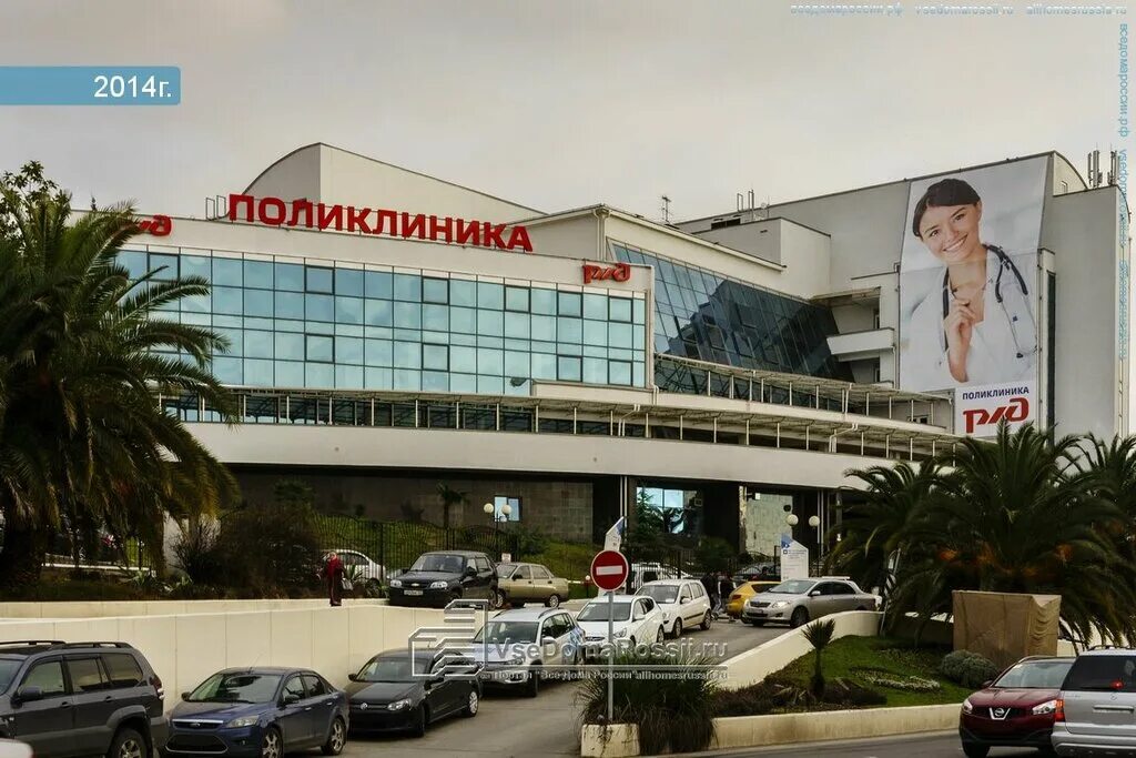 Железнодорожная больница астрахань. Горького 48 сочи. Ржд медицина сочи горького. Больница ржд иваново. Ржд медицина екатеринбург.