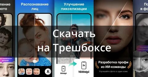 Приложение улучшающее