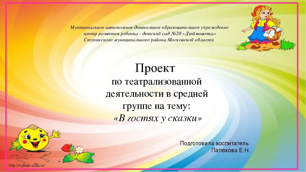 Проекты в средней группе детского сада. Проект в ДОУ. Проект в младшей группе. Проект в средней группе по дорогам сказок. Готовые проекты старшая группа