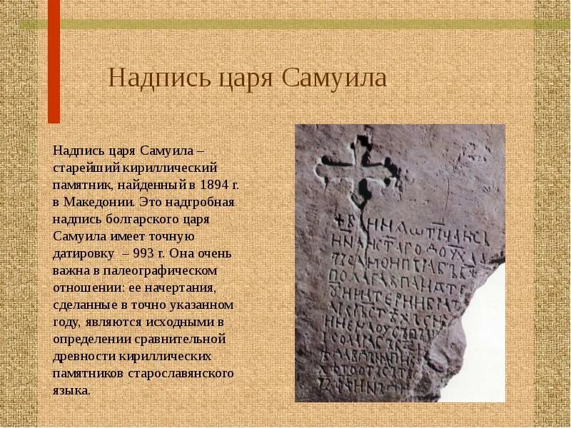 Памятники древней письменности
