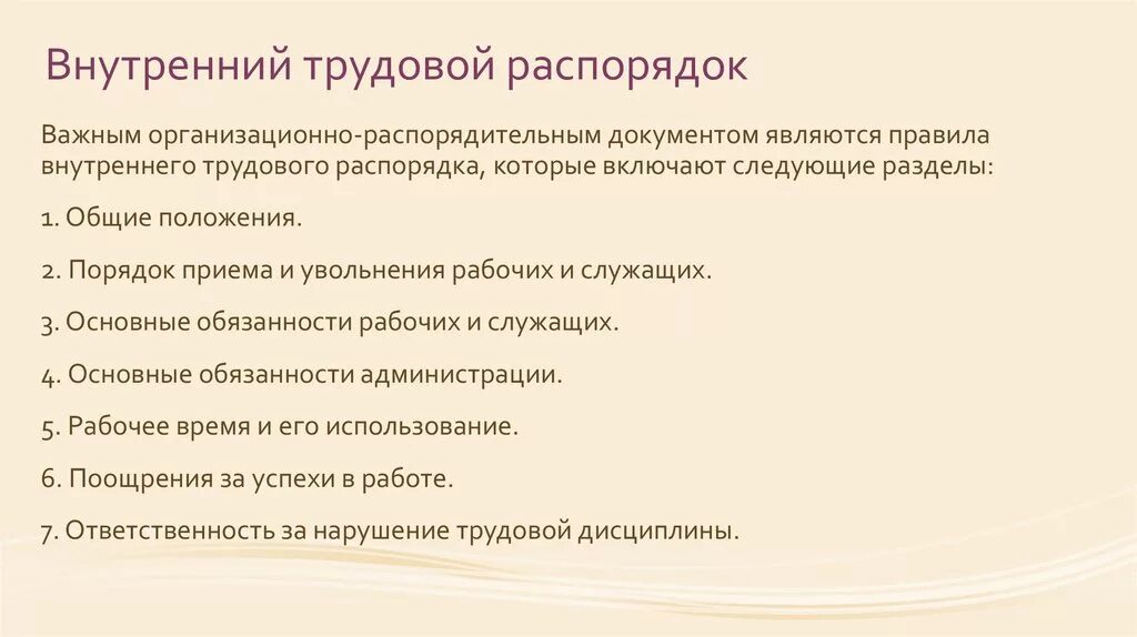 Соблюдение правил внутреннего трудового распорядка это. Правилами внутреннего трудового распорядка. правила трудового распорядка. правила внутреннего трудового распорядка разделы.