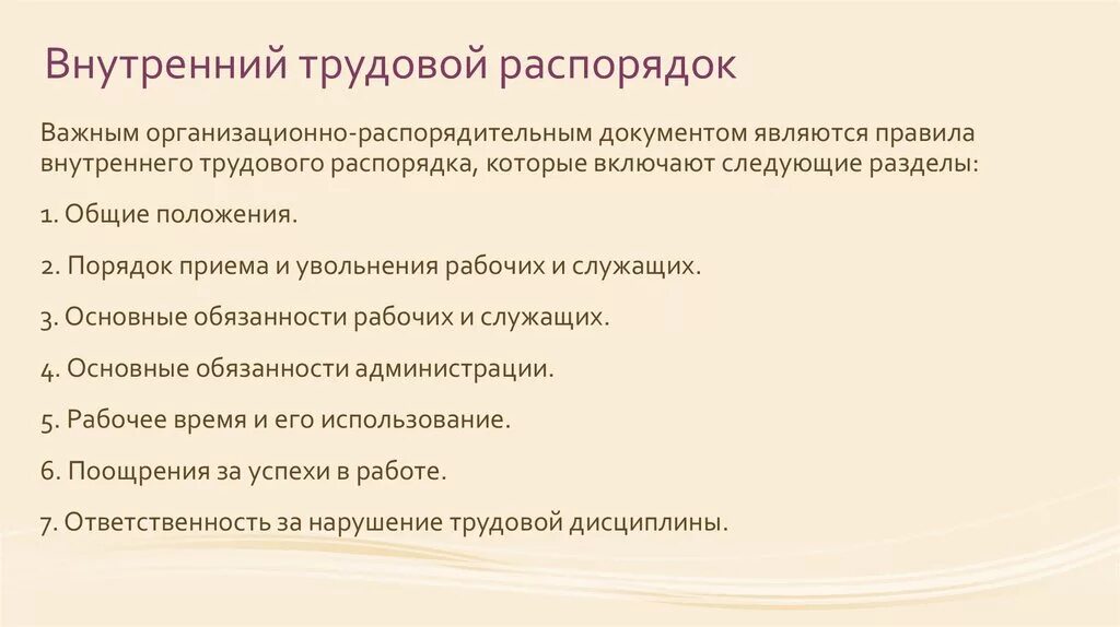 Внутренние трудовые документы организации. Внутренний трудовой распорядок. Правилами внутреннего трудового распорядка. Правила трудового распорядка. Правила внутреннего трудового распорядка разделы.