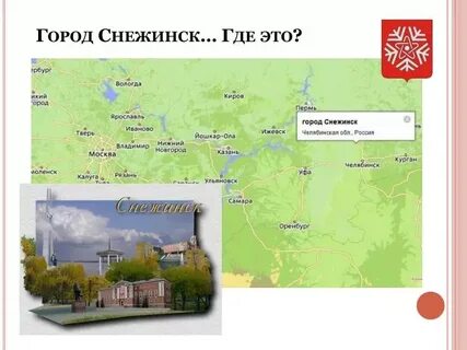 Снежинск номера телефонов