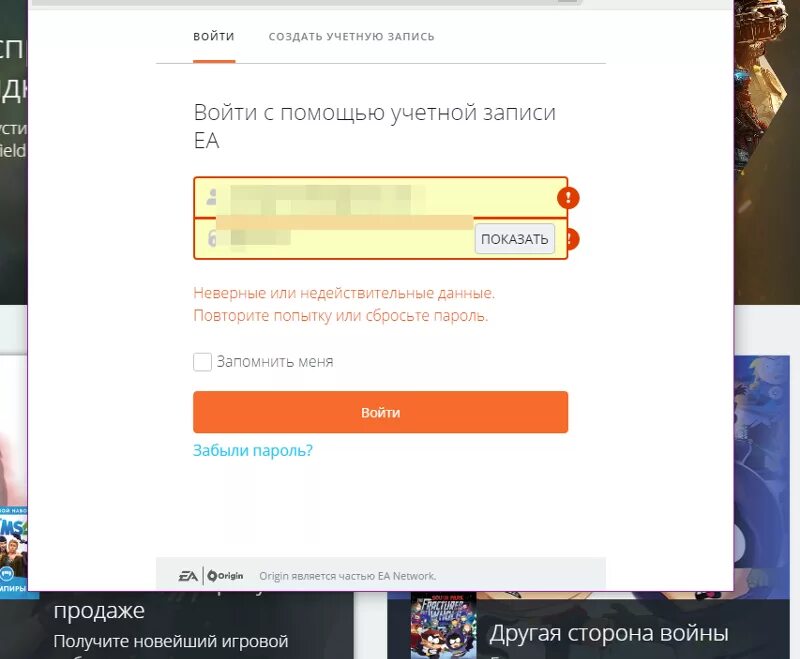 Как зайти 2 аккаунта. EA учетная запись. Не могу войти в ориджин. Не могу войти. EA учетная запись вход.