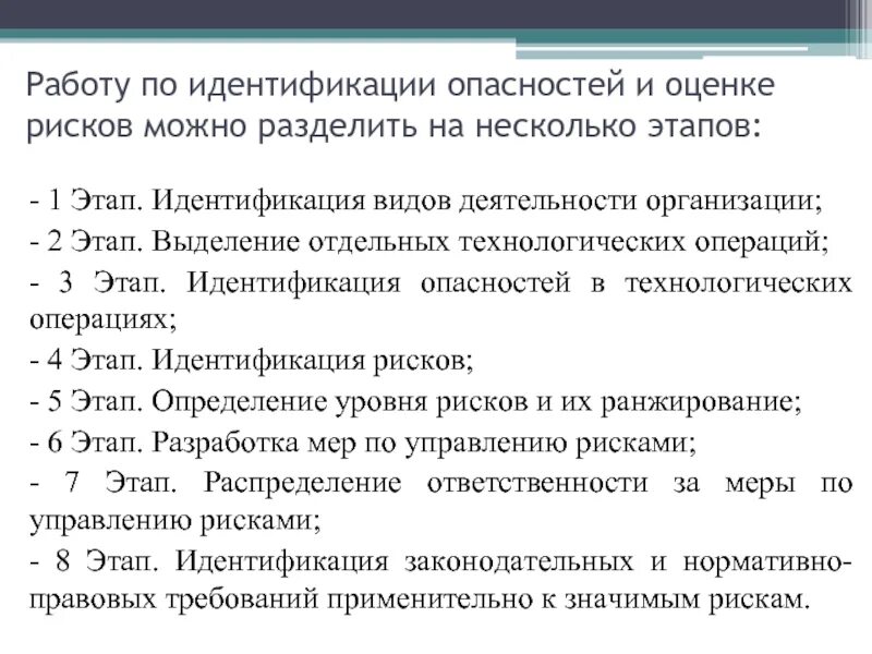 Идентификация и оценка риска работников. Идентификация опасностей и оценка рисков. выявление опасностей и оценки рисков. степени идентификации опасностей. идентификация опасностей оценка и управление рисками.