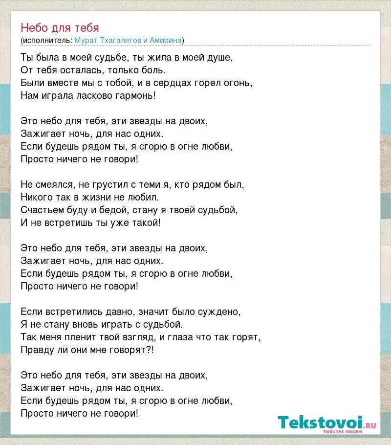 Слова песни небо. Это небо для тебя эти звезды для тебя текст.