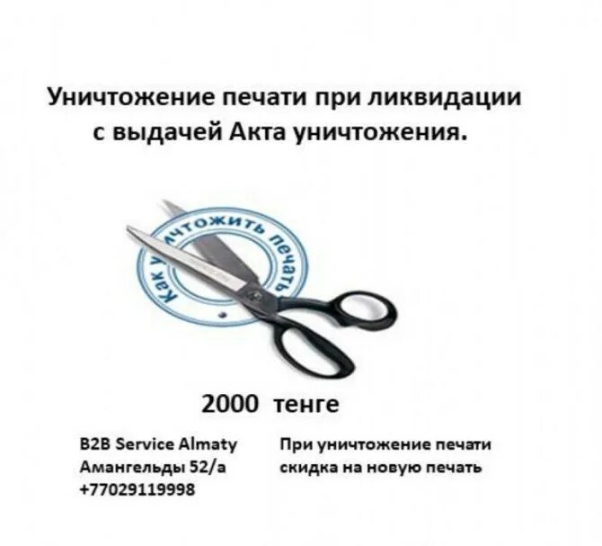 Акт уничтожения печати образец. Приказ на списание печатей и штампов. Образец акта на уничтожение печатей и штампов организации. Акт уничтожения печати образец. Акт об уничтожении печати организации образец.