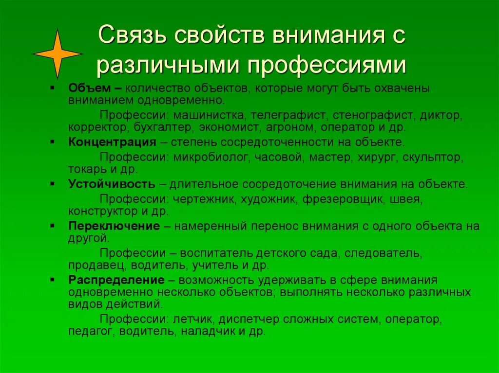 Взаимосвязь свойств внимания. Свойства внимания и профессии. Профессии требующие внимания. Связь свойств внимания с различными профессиями. Требования предъявляемые профессиями к человеку