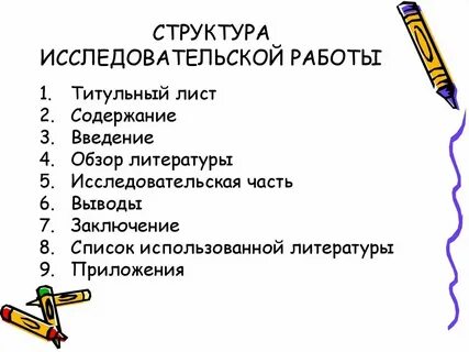 Учебное исследование по литературе