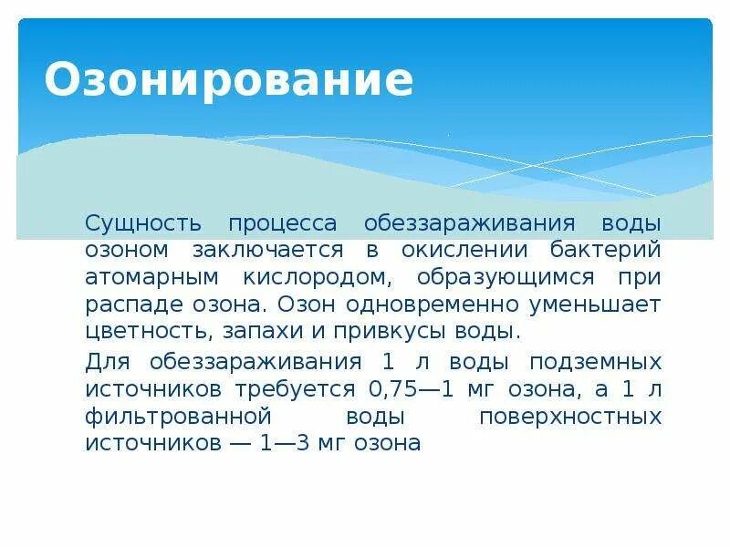 Методы озонирования воды. Озонирование воды. Применение озона. Обработка воды озоном. Метод озонирования воды