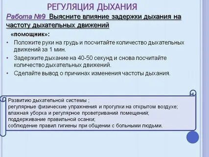 Лабораторные дыхание