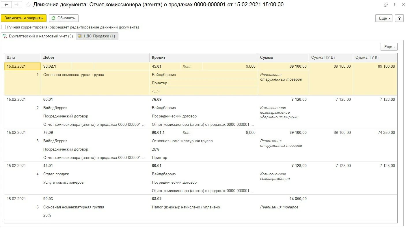 ДТ 90.02 кт 20.01. Торговый учет 1с. ДТ 90.2 кт 26. Учет торговых операций на маркетплейсах. Маркетплейсы учет в 1с 8.3