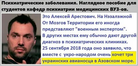 Высказывания арестовича