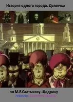 Анализ одной главы история одного города