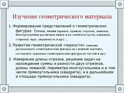 Цели изучения геометрии