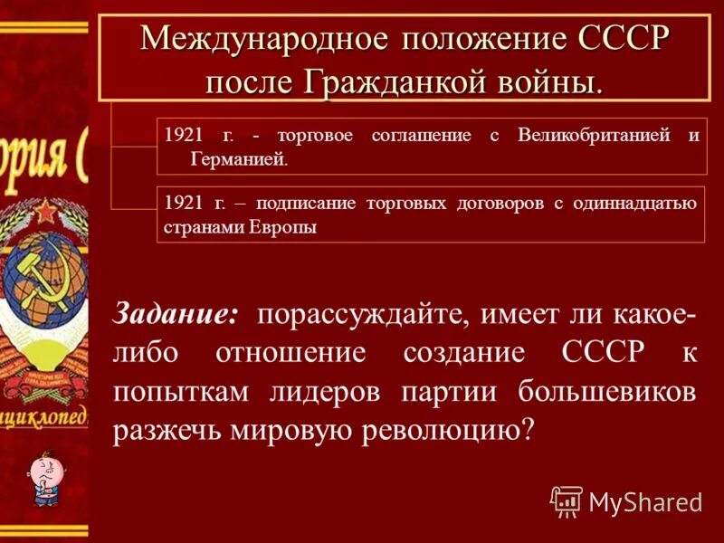 Международное положение ссср