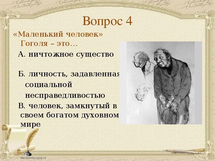 Тест по гоголю 9 класс с ответами. Маленький человек Гоголя. Презентация шинель Гоголя 8 класс. План по литературе 8 класс шинель Гоголь. Памятник шинели Гоголя.