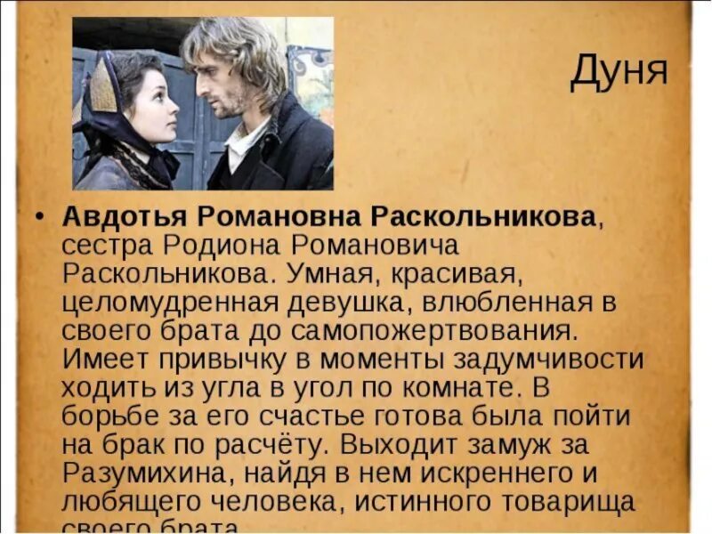Как зовут сестру раскольникова. Дуня раскольникова. описание дуни раскольниковой. дуня преступление и наказание характеристика. сестра раскольникова.