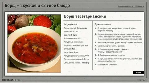 Рецептура борща с капустой и картофелем