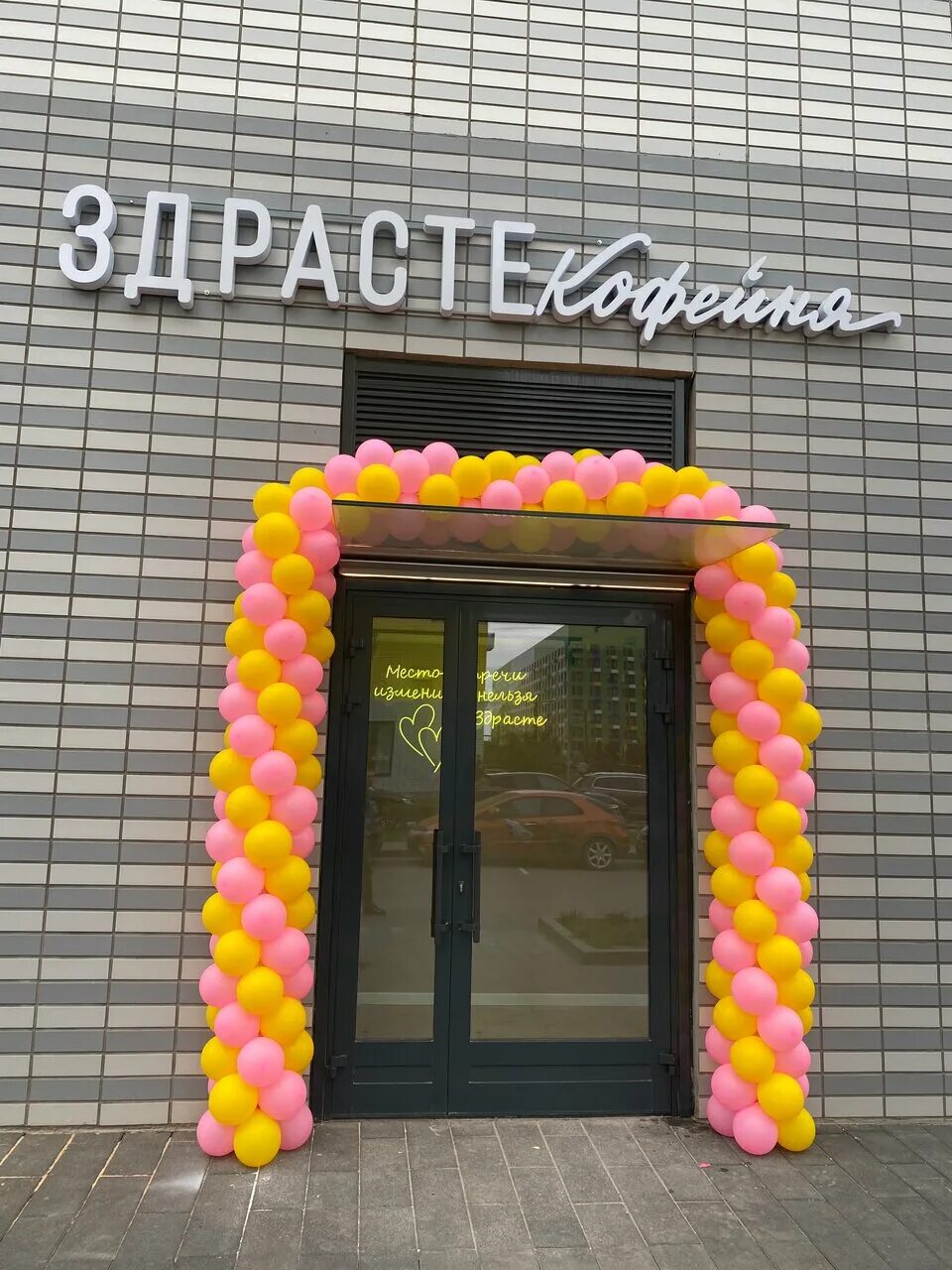 Кафе здрасте адреса. Здрасте кафе. кафе здрасте подольск. кофейня здрасте. здрасте кафе домодедово.