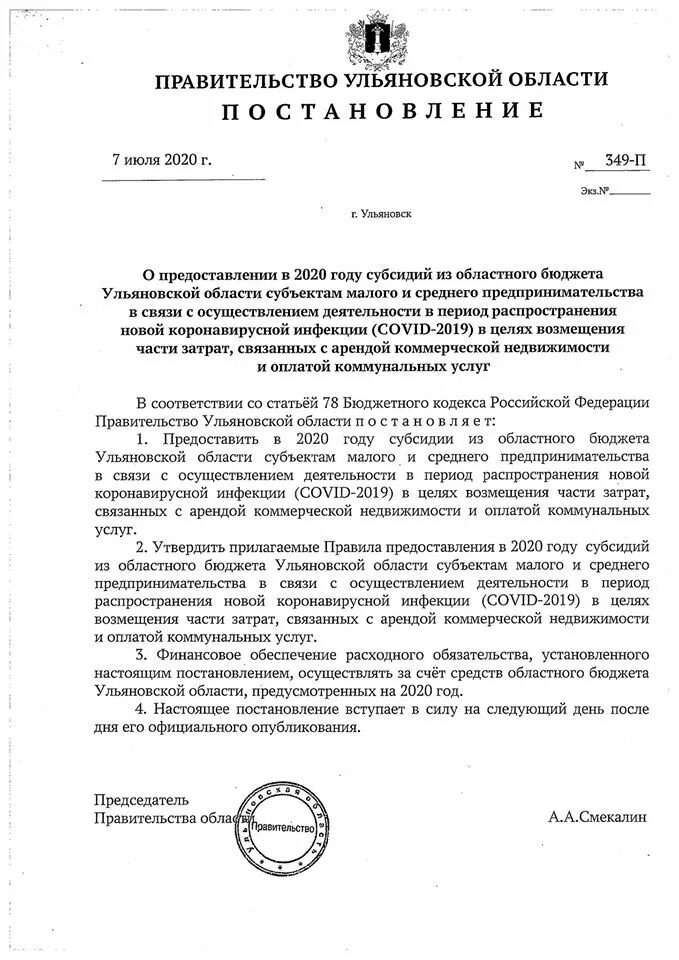 Постановление правительства 999 субсидии. Постановление правительства об оплате коммунальных услуг. о предоставлении субсидий мсп. постановление правительства по коммунальным платежам 432.
