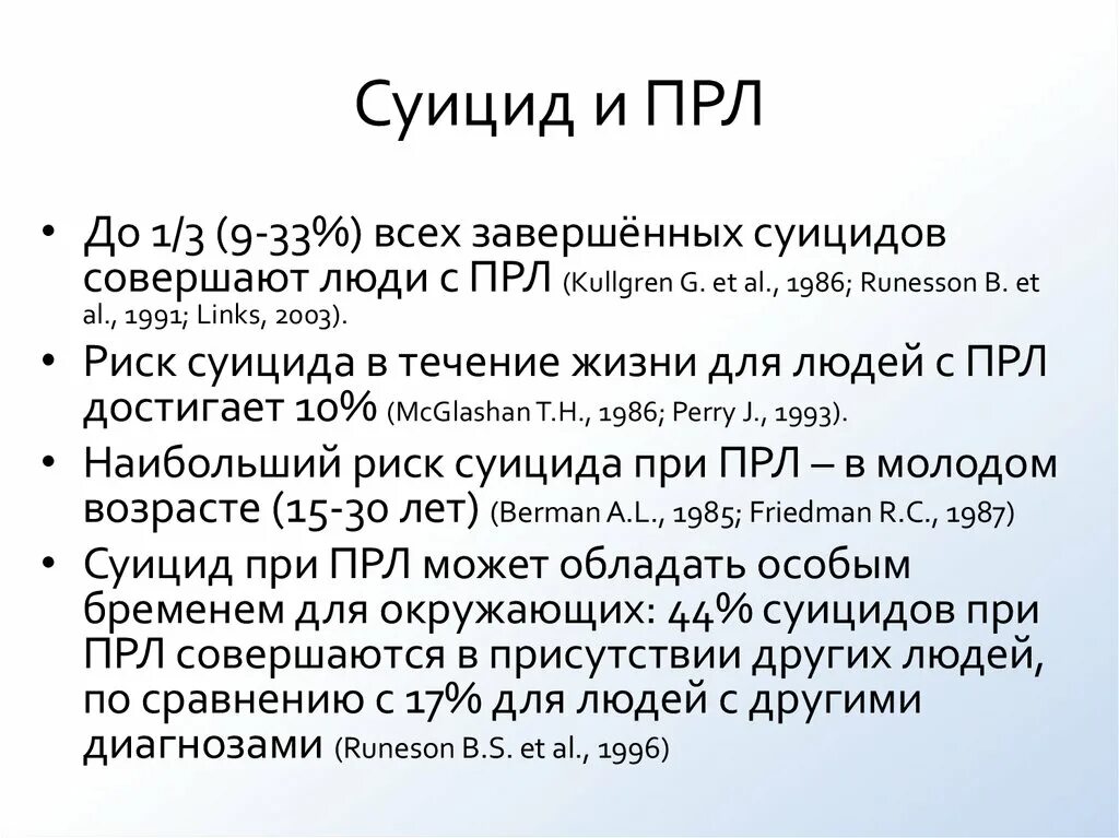 Прл симптомы пограничное расстройство личности. Прл. Прл кратко.