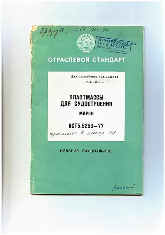 Ост 55. ОСТ5.6185-83. ОСТ 5.6185. ОСТ В5.5515-82. Ост5р.5316-76.