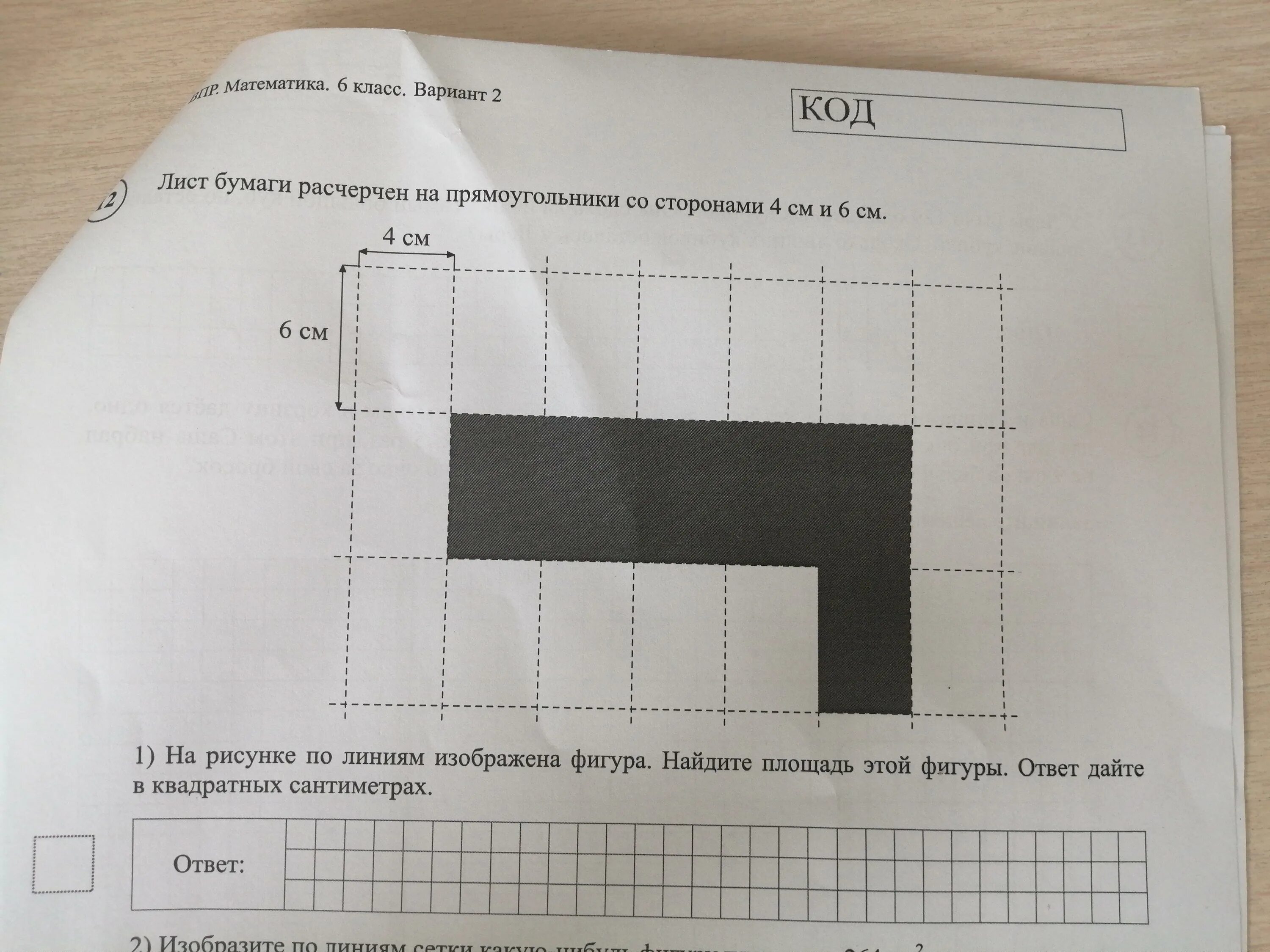 Лист бумаги расчерчен на прямоугольники. Расчерченная бумага прямоугольниками. Лист расчерчен на прямоугольники со сторонами. На рисунке ниже изображена фигура. Прямоугольник со сторонами по линии сетки