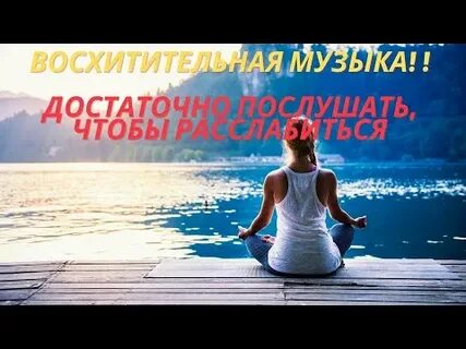 Восхитительно слушал