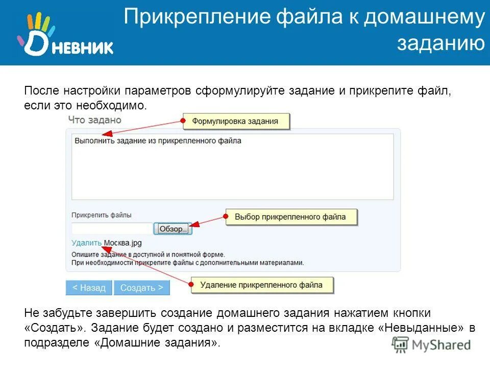 Как прикрепить задание в электронном дневнике. Электронный дневник домашнее задание. Прикрепленный файл в электронном дневнике. Как прикрепить домашнее задание в дневник.ру.