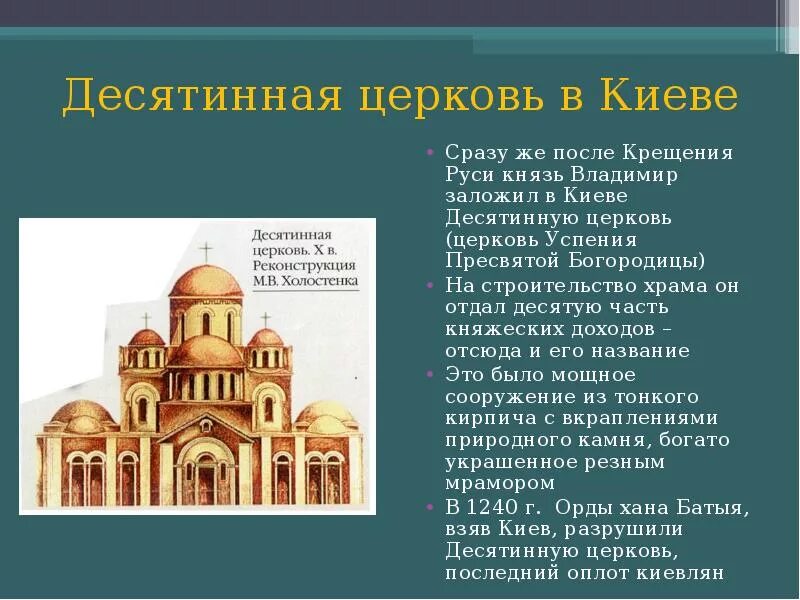 Десятинная церковь при каком князе. Древний киев десятинная церковь. десятинная церковь в киеве (при владимире, ~989 год).