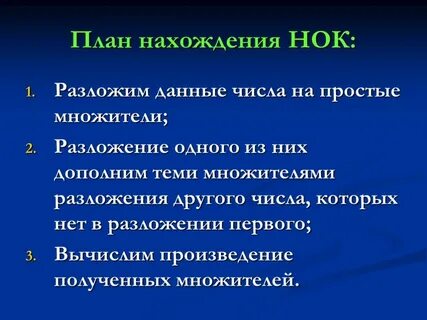 Разложение на множители нок