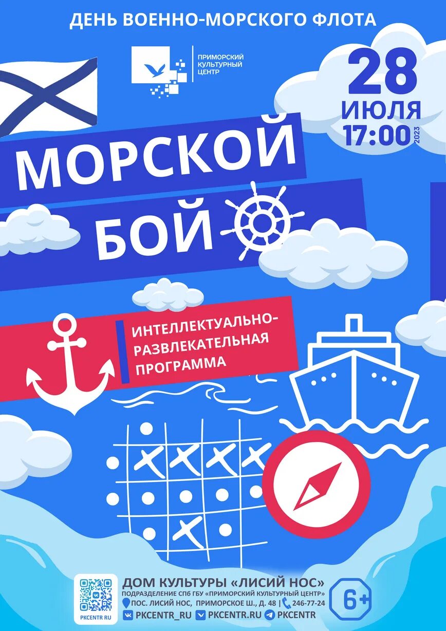 Программа морская. Программа морская