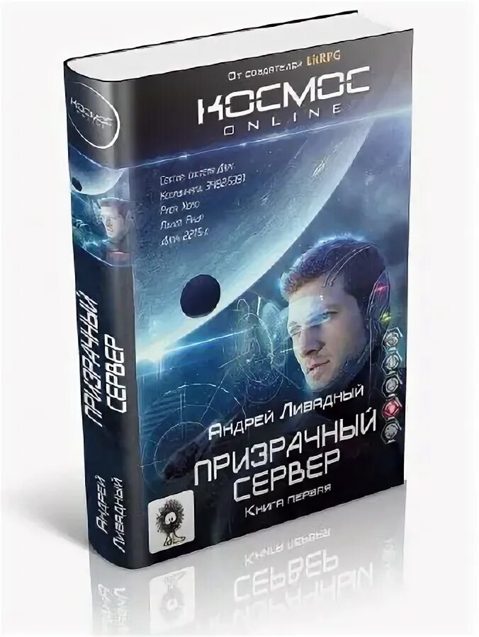 Призрачный сервер 2